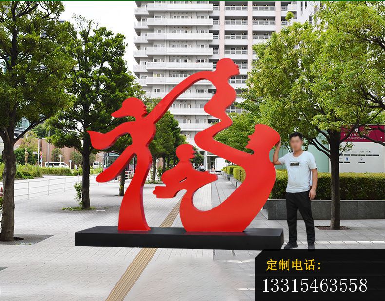 不锈钢抽象福字人物雕塑 (3)_790*618