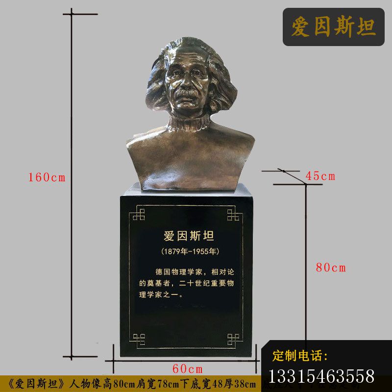 爱因斯坦胸像铜雕，科学家_800*800