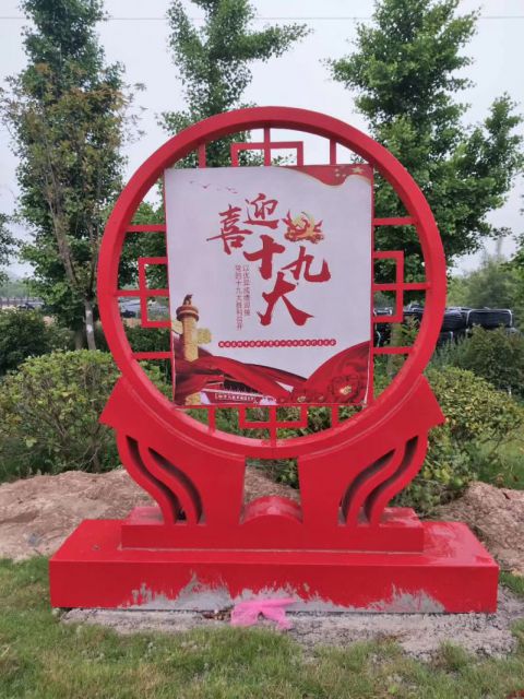 不锈钢公园喜迎标志牌雕塑