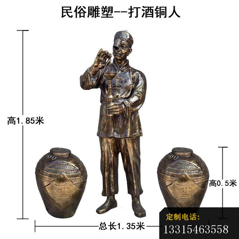 打酒铜人民俗雕塑 (2)_800*800