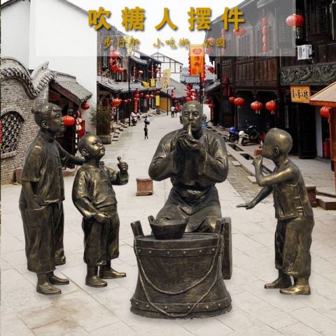 商业街吹糖人小品铜雕