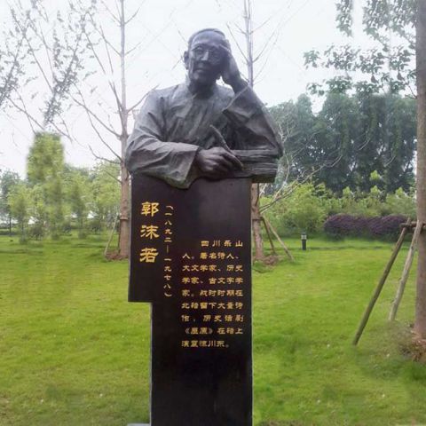 文学家郭沫若铜雕