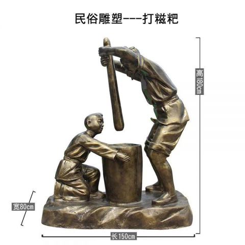 民俗打糍粑人物铜雕塑