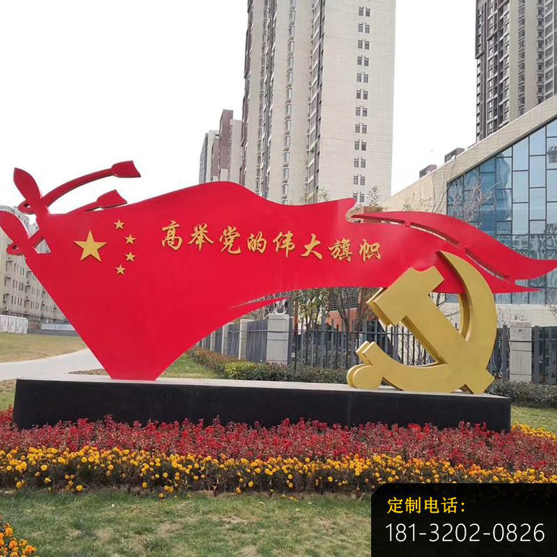 不锈钢党建旗帜雕塑  (4)_800*800