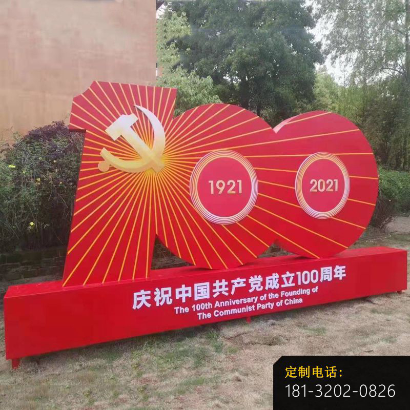 建党100周年党建雕塑 _800*800