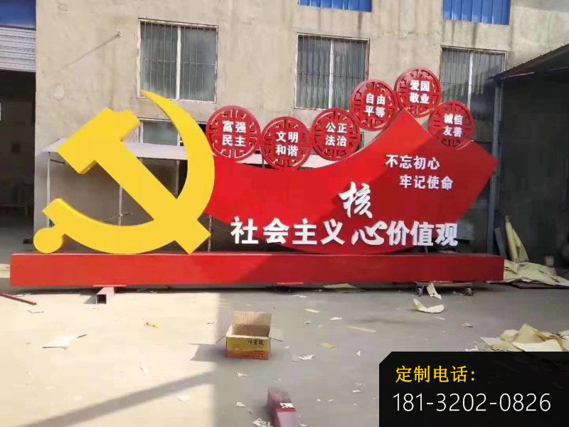 不锈钢党徽社会主义核心价值观雕塑_800*600