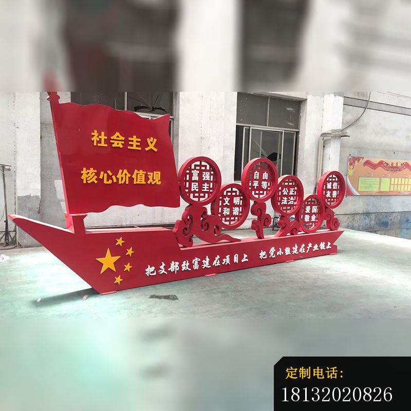 不锈钢抽象红船社会主义核心价值观_800*800