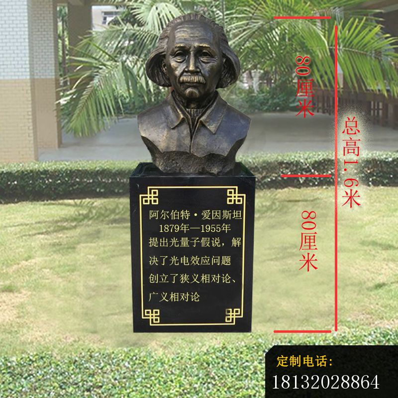 爱因斯坦名人胸像铜雕_800*800