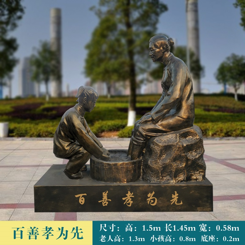 百善孝为先铜雕_800*800