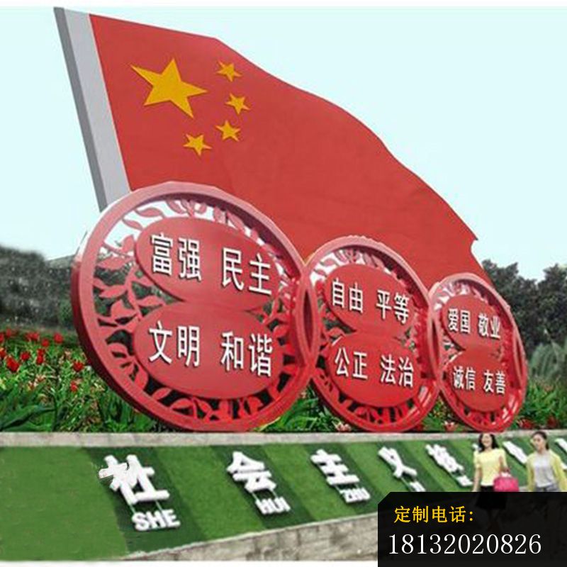 不锈钢五星红旗社会主义核心价值观雕塑_800*800
