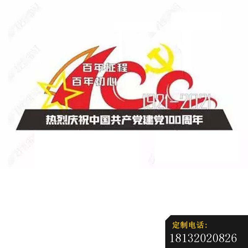 不锈钢建党100周年百年征程雕塑_800*800