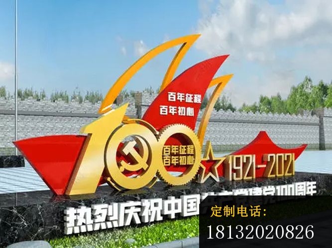 不锈钢抽象船帆建党100周年雕塑_667*500