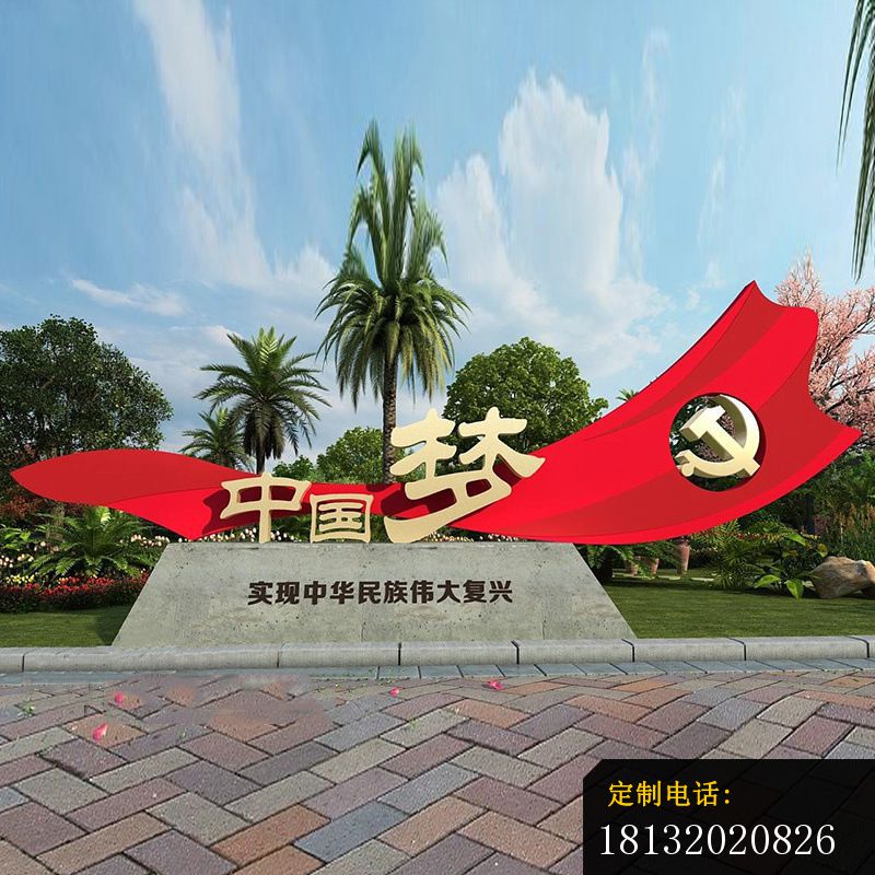 不锈钢党旗中国梦雕塑_800*800