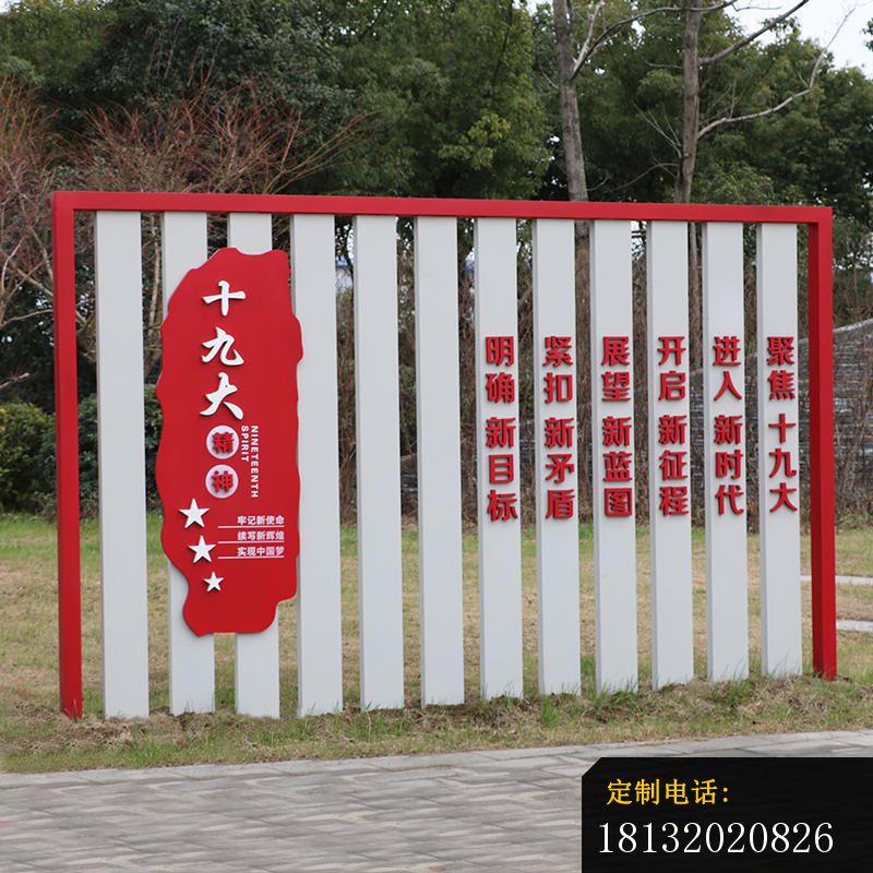 十九大精神党建长廊雕塑_800*800