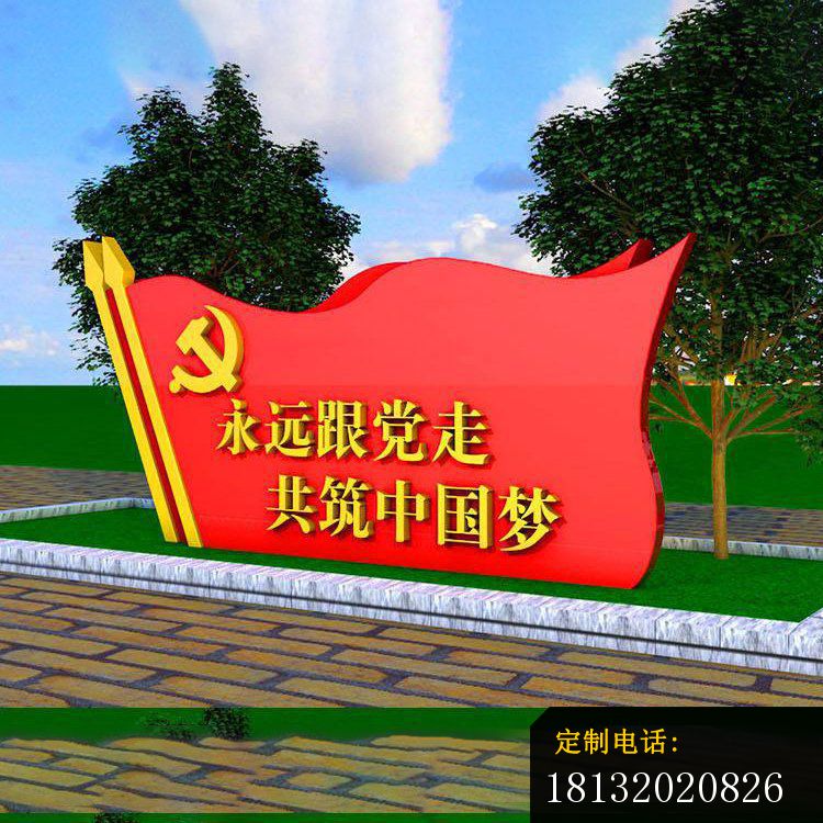 中国梦旗帜不锈钢雕塑_750*750