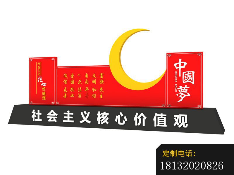 不锈钢月亮中国梦社会主义核心价值观雕塑_800*600