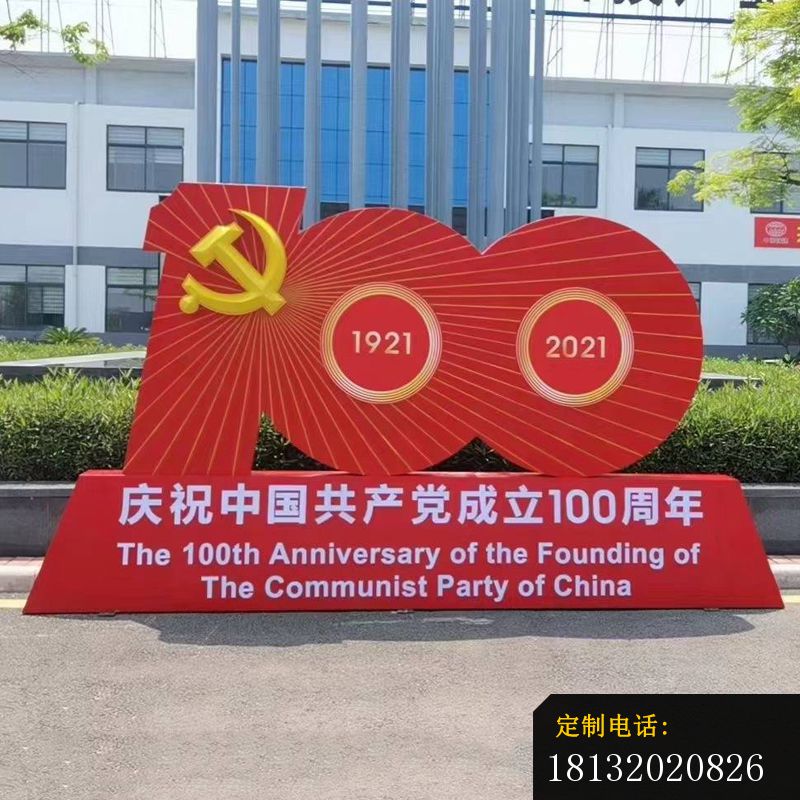 政府机关建党100周年标志雕塑_800*800