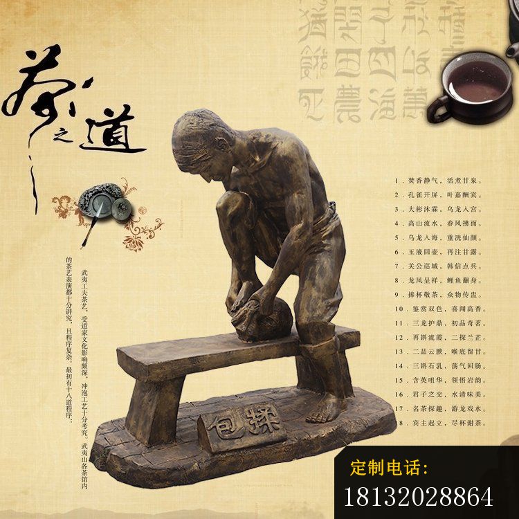茶道文化流程人物铜雕 (3)_750*750