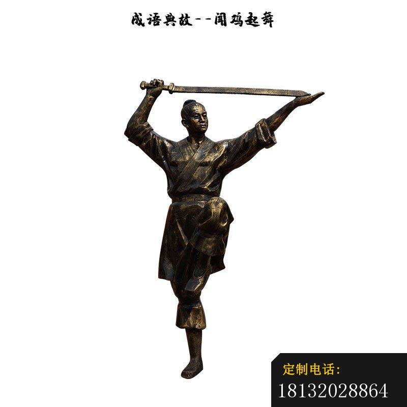成语典故闻鸡起舞铜雕_800*800