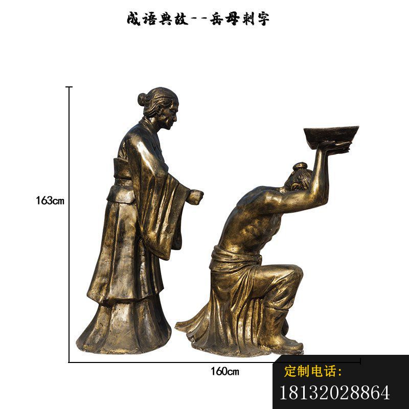 成语典故岳母刺字铜雕 (2)_800*800