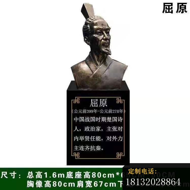 楚国诗人屈原胸像铜雕_750*750