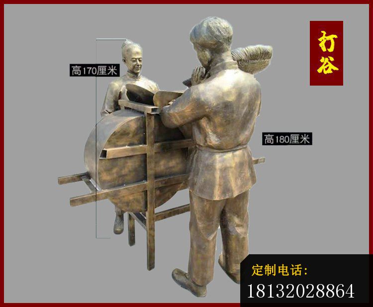打谷人物铜雕_750*617