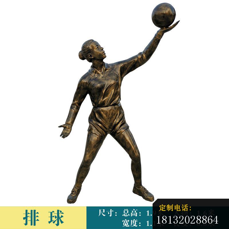 打排球人物铜雕_800*800