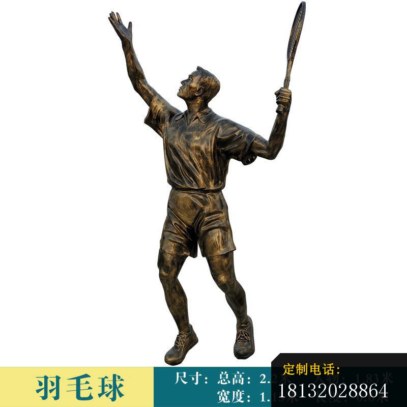 打羽毛球人物铜雕_800*800
