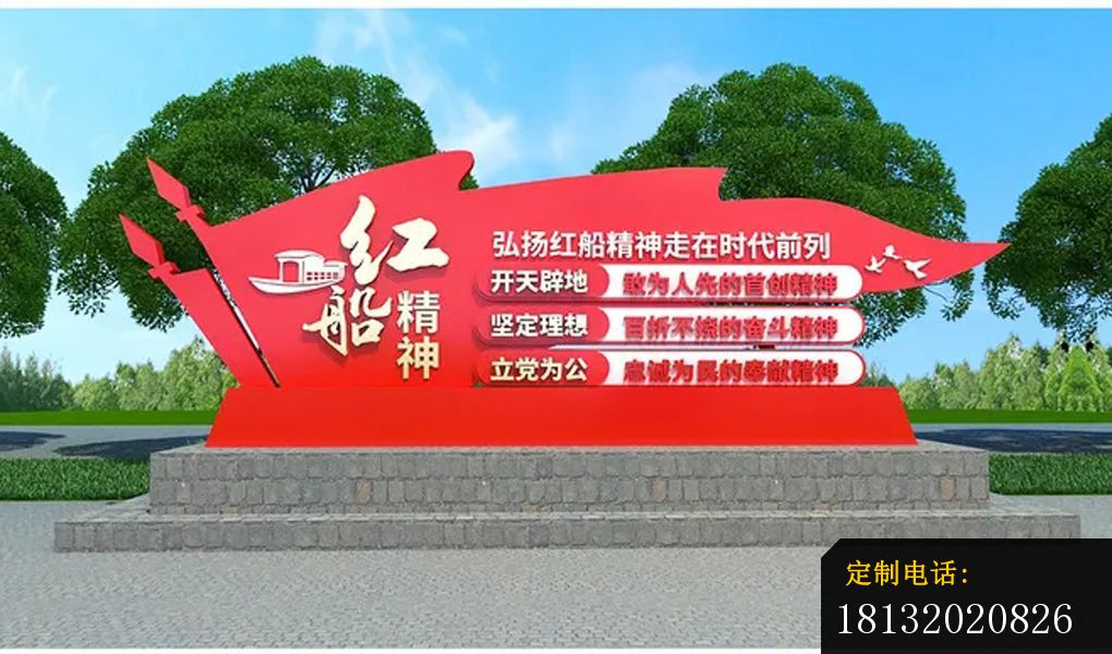 不锈钢红船精神红旗雕塑_1020*600