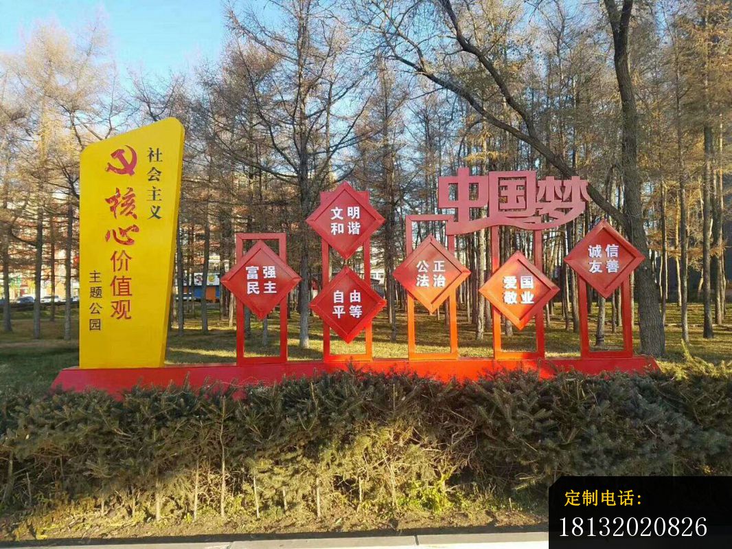 党建公园中国梦社会主义核心价值观雕塑_1066*799