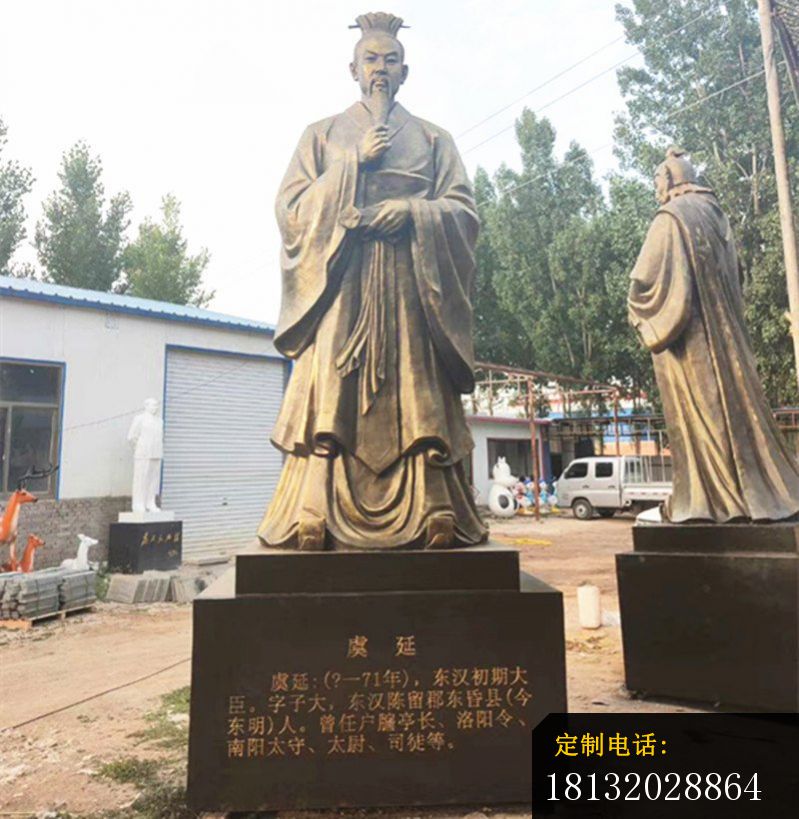 东汉初期大臣虞延铜雕_799*819