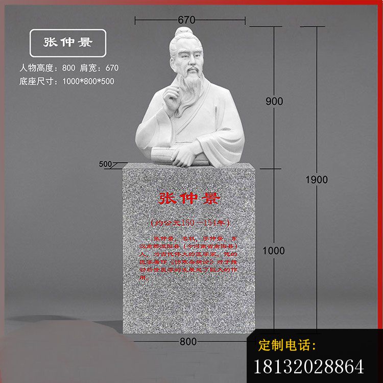 东汉末年著名医学家张仲景胸像石雕_750*750