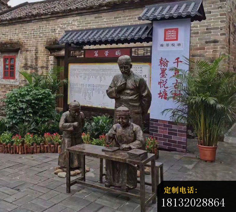 读私塾人物铜雕_800*718