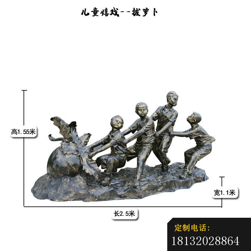 儿童嬉戏拔萝卜铜雕_800*800