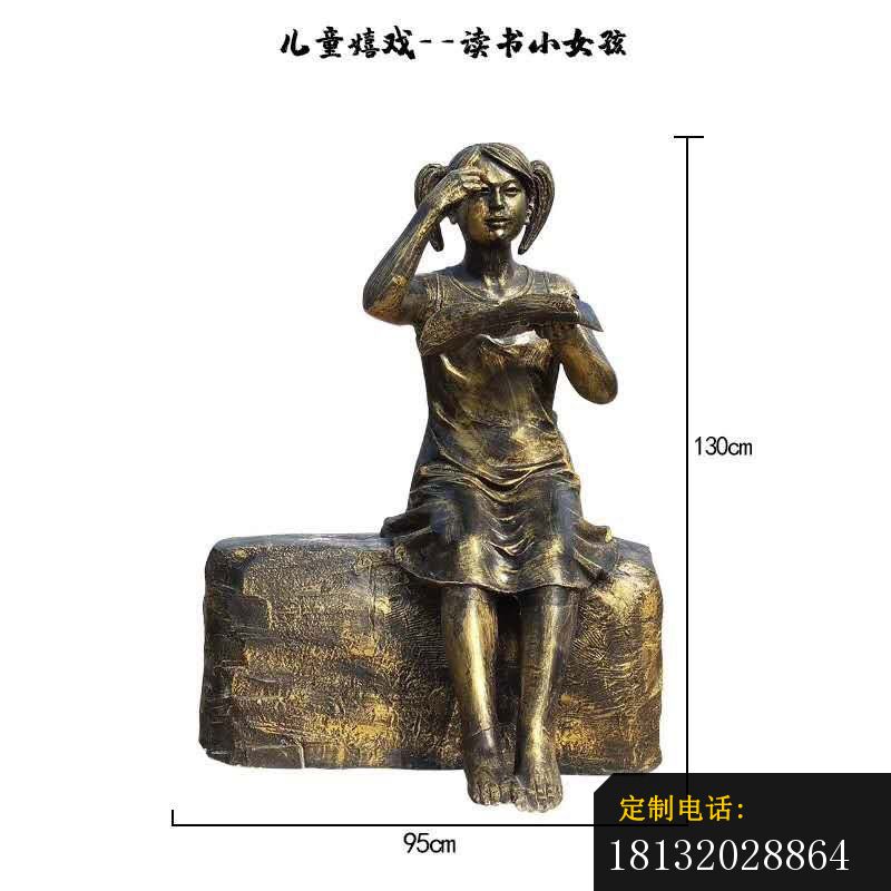 儿童嬉戏读书小女孩铜雕_800*800