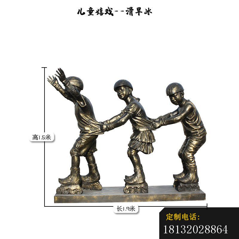 儿童嬉戏滑旱冰铜雕_800*800