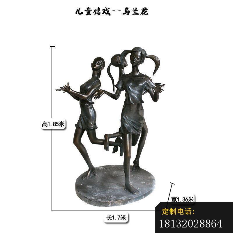 儿童嬉戏马兰花铜雕_800*800