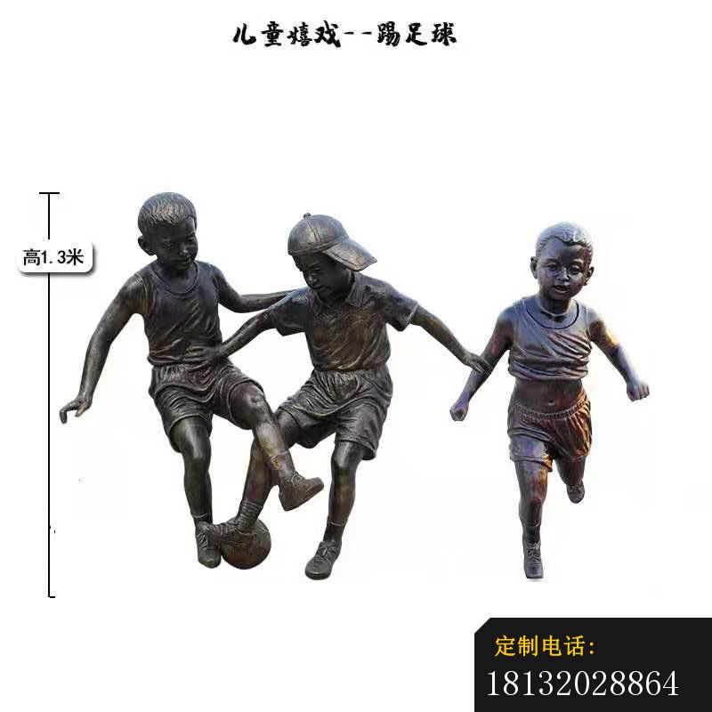 儿童嬉戏踢足球铜雕_800*800