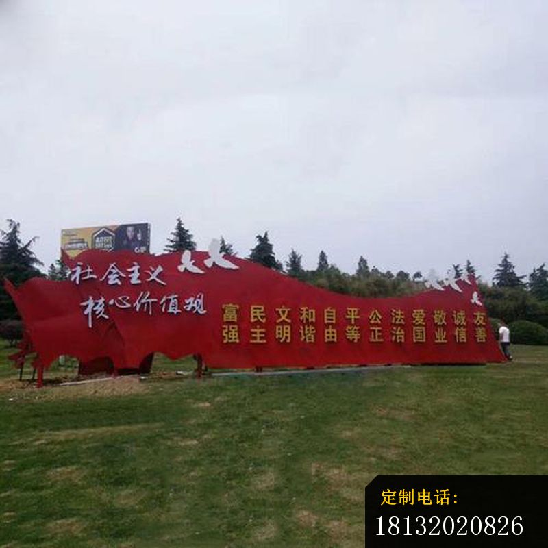 不锈钢大型红旗社会主义核心价值观雕塑_800*800