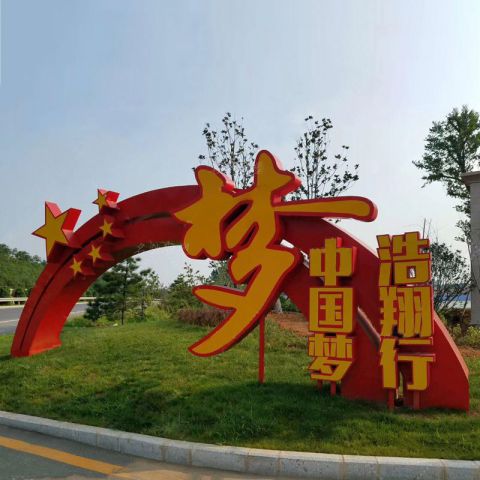 不锈钢中国梦五角星拱门雕塑