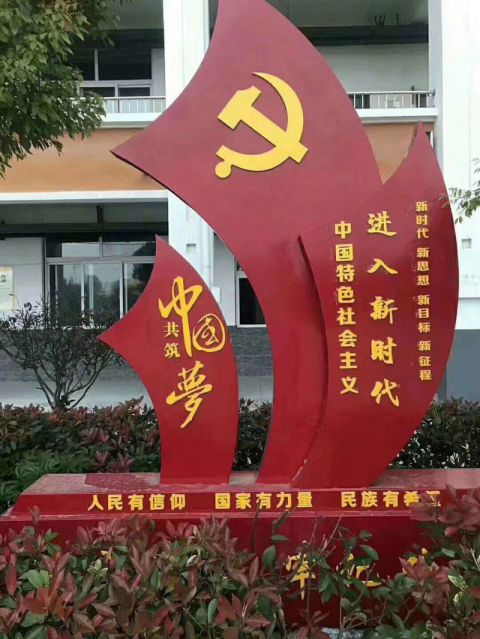 不锈钢中国梦抽象党旗雕塑