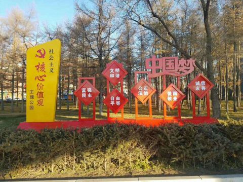 党建公园中国梦社会主义核心价值观雕塑