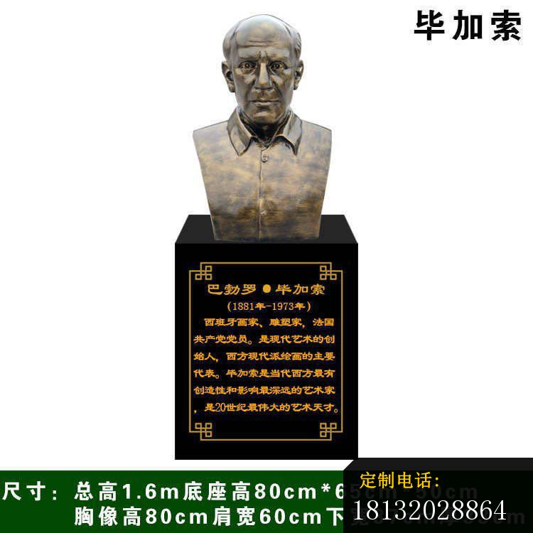 法国雕塑家毕加索胸像铜雕_750*750