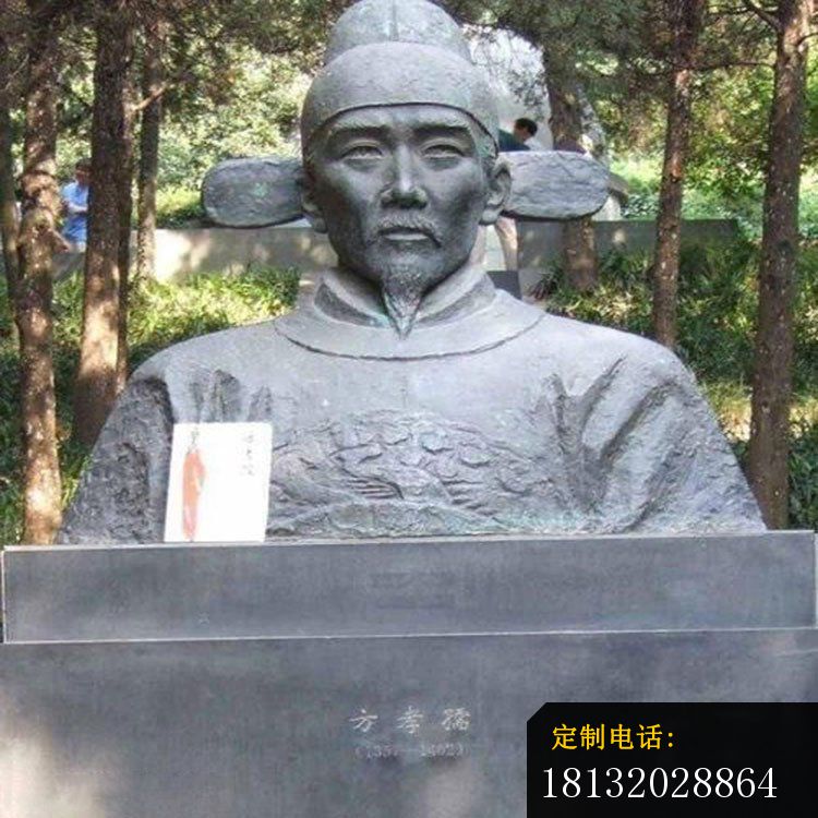 方孝孺半身像铜雕_750*750