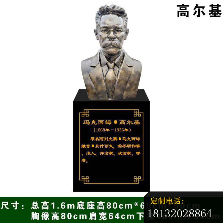 高尔基学者胸像铜雕_750*750