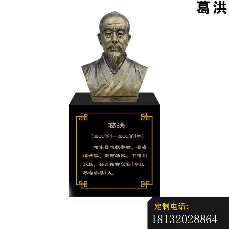 葛洪胸像铜雕_750*750