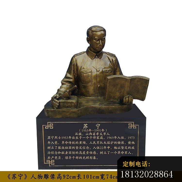 共产党员苏宁半身像铜雕_750*750