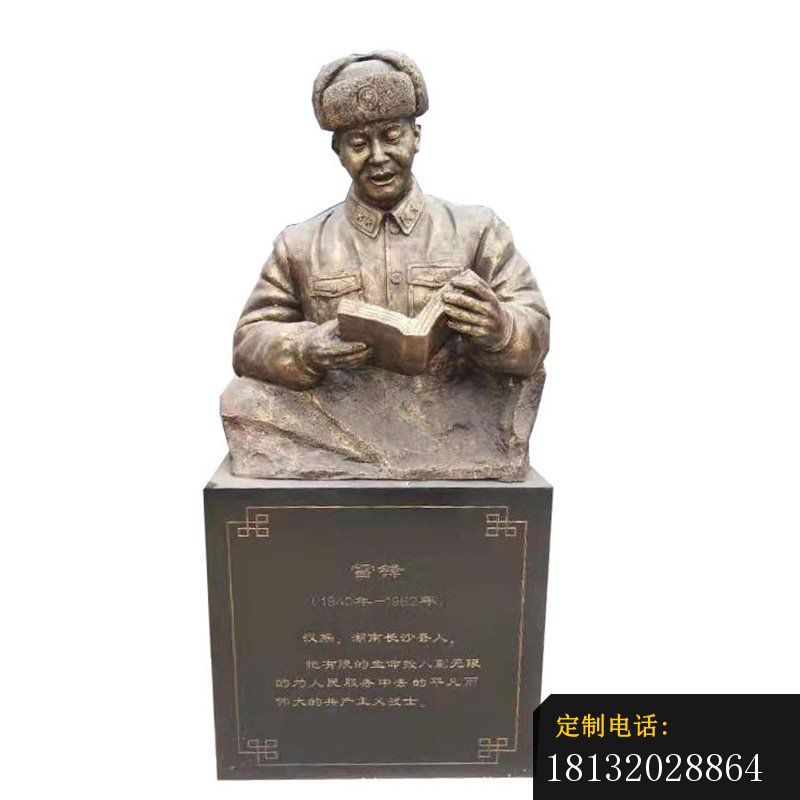 共产主义战士雷锋看书半身像铜雕_800*800