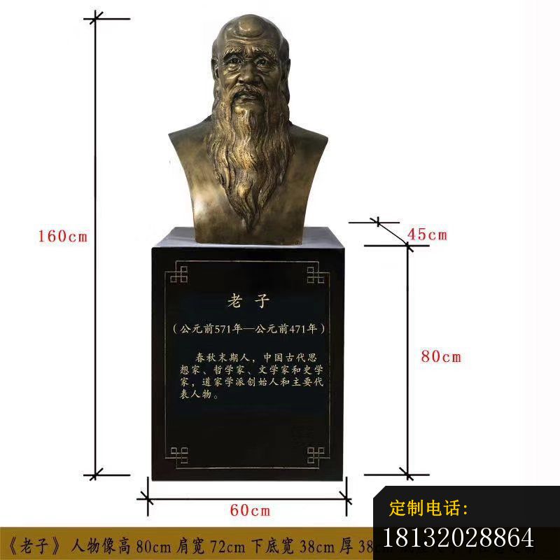 古代思想家老子胸像铜雕_800*800