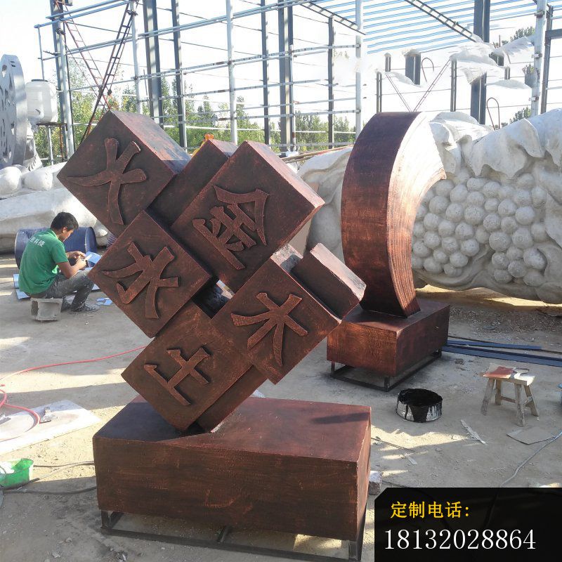 金木水火土铜雕_800*800
